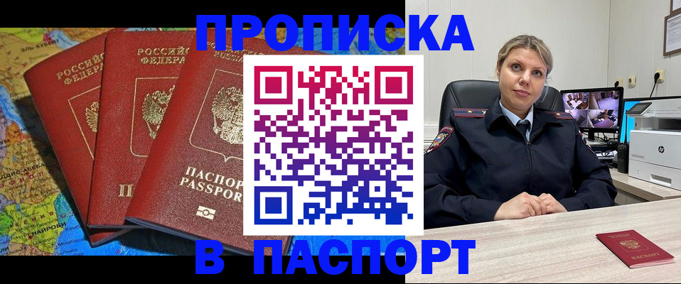 прописка штамп в Севастополе