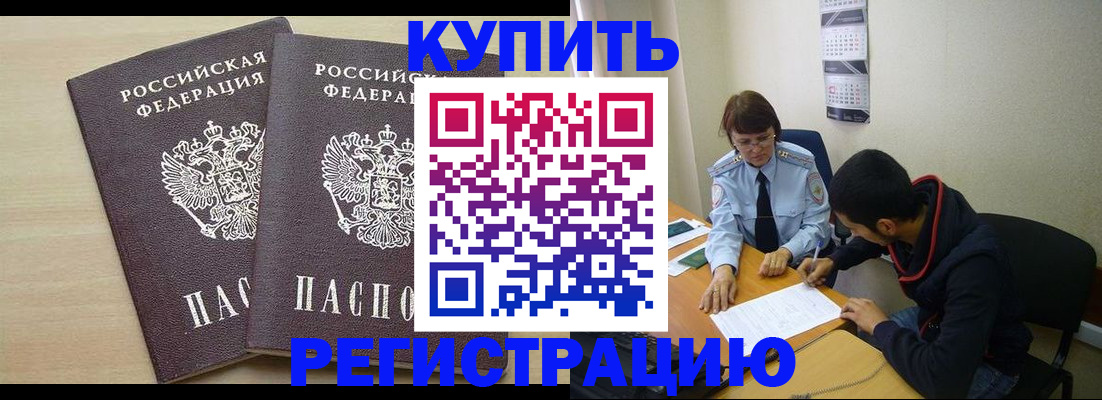 прописка для школы в Севастополе