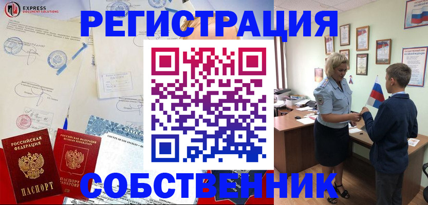 миграционный учет в Севастополе