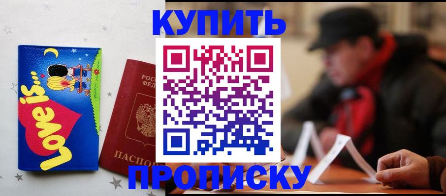 прописка в квартире в Севастополе