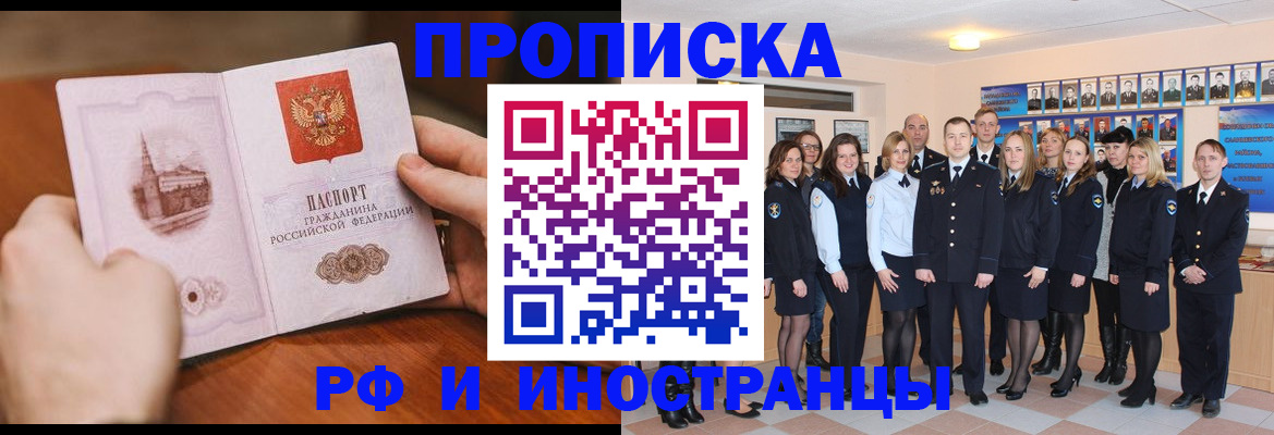 прописка поиск в Севастополе