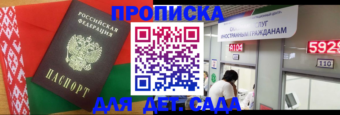 временная регистрация недорого в Севастополе