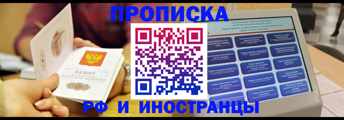временная прописка в Севастополе