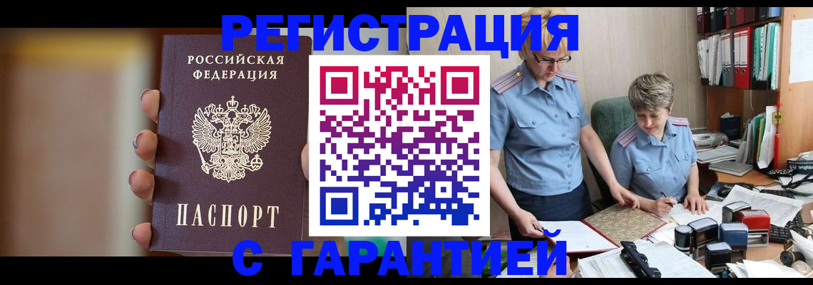 миграционный учет в Севастополе